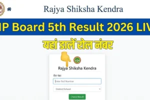 MP Board 5th Result 2026 LIVE OUT: जारी हुआ रिजल्ट, ऐसे करें तुरंत चेक @ rskmp.in