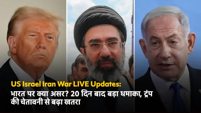 US Israel Iran War LIVE Updates: भारत के लिए क्यों है अहम